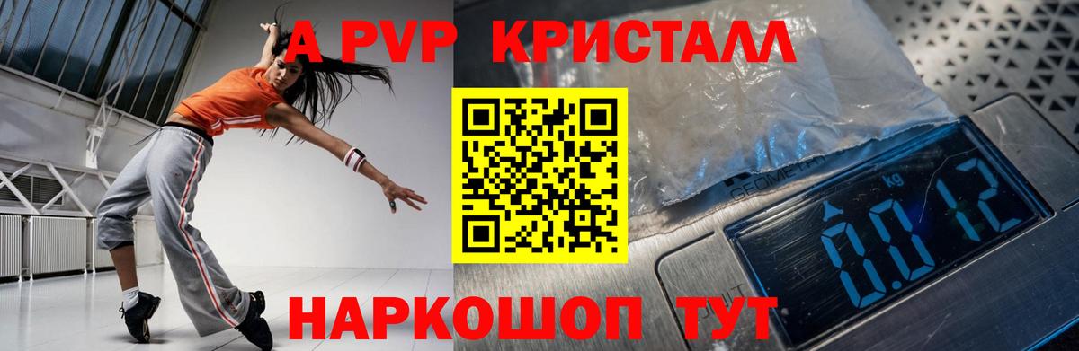 A-PVP кристаллы Заволжье