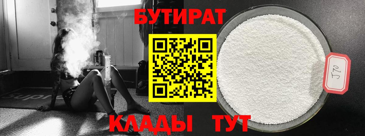 Бутират GHB  Вход с VPN  Заволжье 