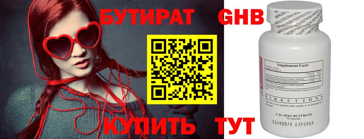 БУТИРАТ Butirat Заволжье