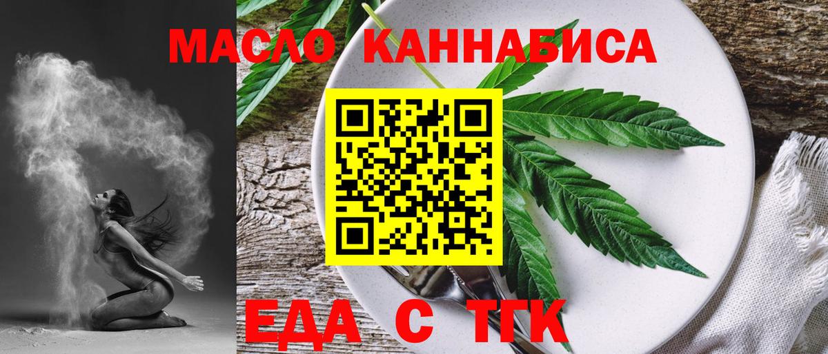 Еда ТГК марихуана  Вход с VPN  Заволжье 