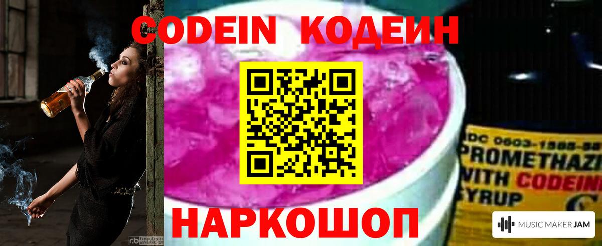 Заволжье  Кодеин напиток Lean (лин)  Вход с VPN 