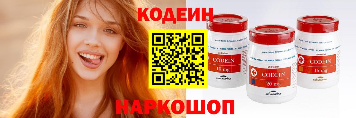Кодеиновый сироп Lean Purple Drank Заволжье